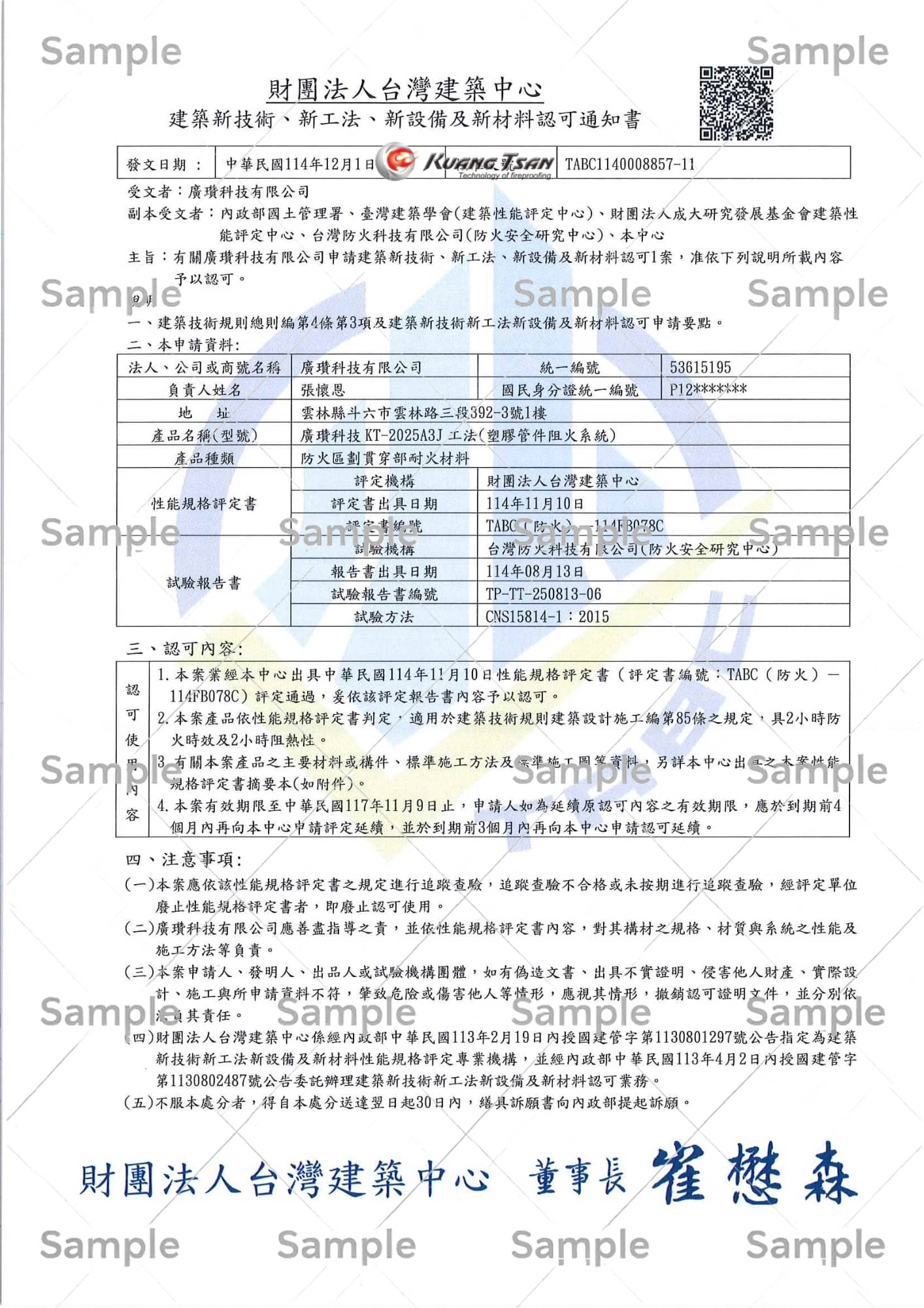 塑膠管件阻火系統 (A3J)