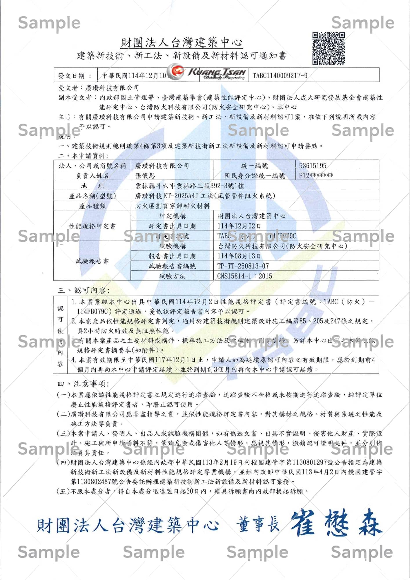 風管管件阻火系統 (A4J)