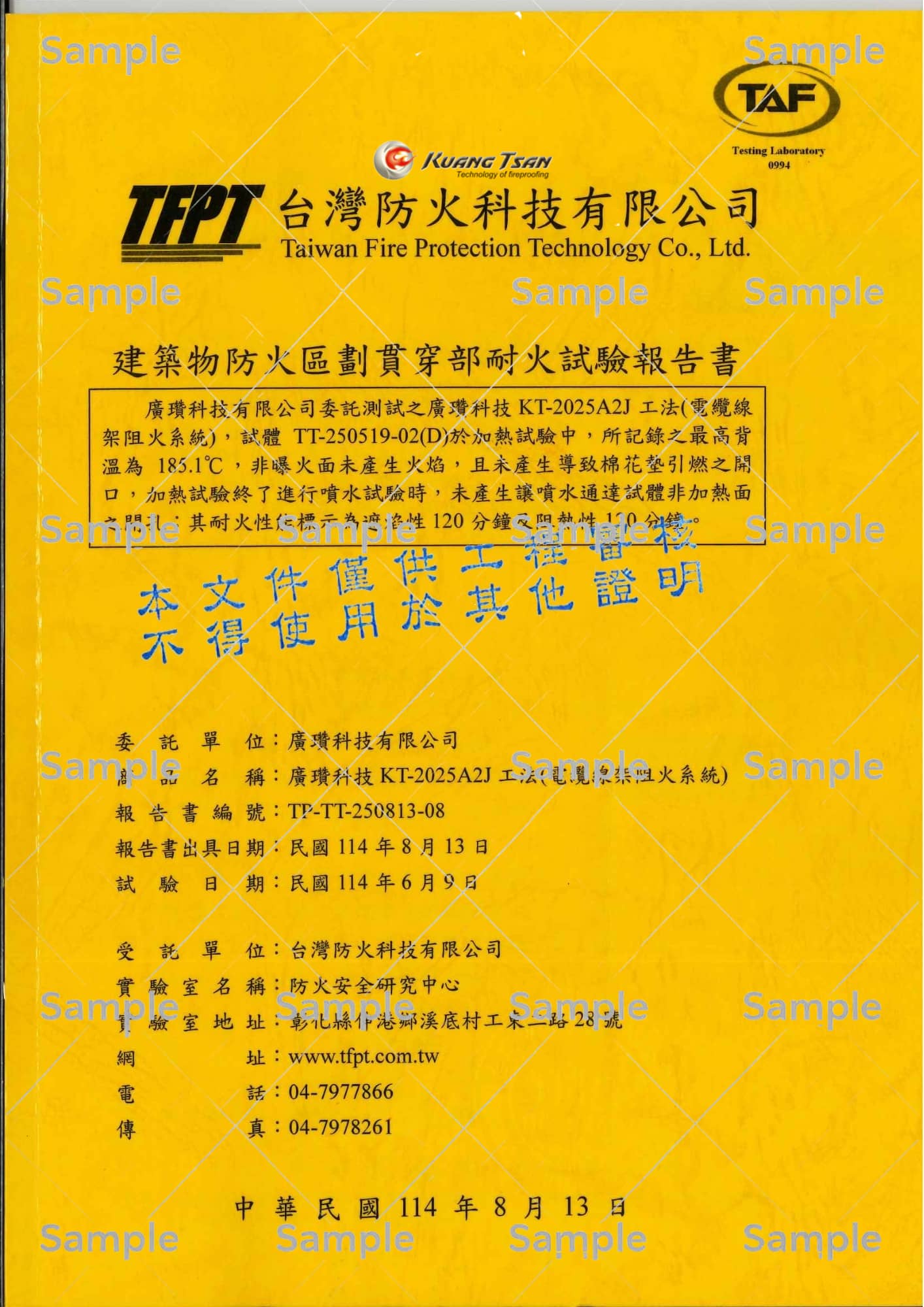 電纜線架阻火系統 (A2J)