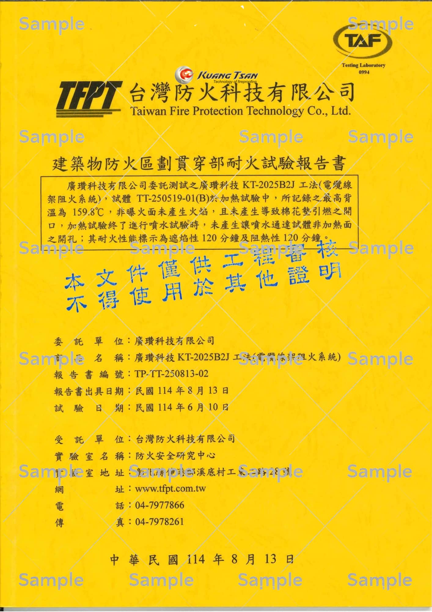 電纜線架阻火系統 (B2J)